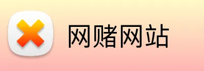 网赌网站 Logo